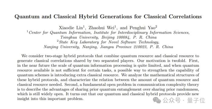 清華量子計算成果登頂刊,首次發現噪聲影響量子優勢,來自丘成桐數學中心團隊