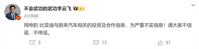 男子利用AI編造比亞迪收購蔚來謠言：已被拘留