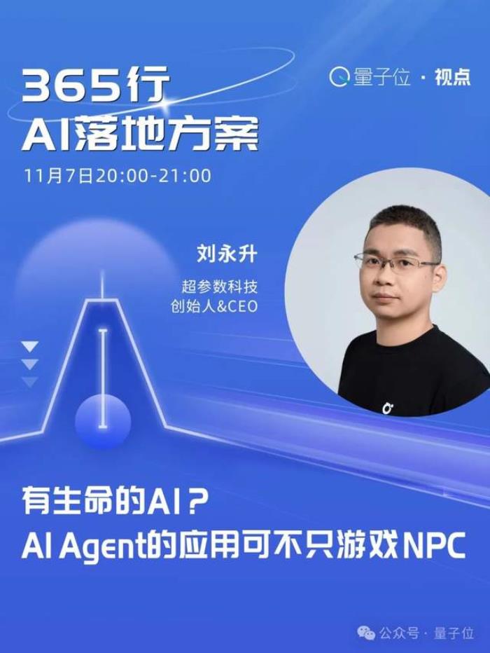 玩家投訴的機器人,竟然都是真人?AI NPC真「以假亂真」|對話超參數科技