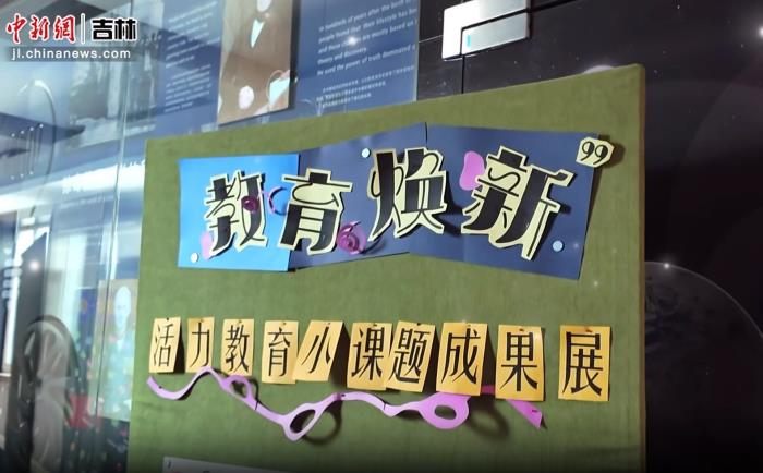小學(xué)活力課堂放異彩：演繹經(jīng)典 智慧學(xué)習(xí)
