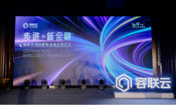 聚焦金融行業(yè)應(yīng)用,容聯(lián)云助力企業(yè)“營銷服”數(shù)智化創(chuàng)新