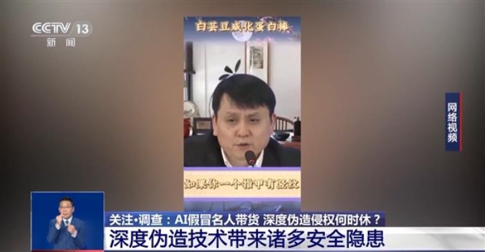 遇AI仿冒名人帶貨可要求退一賠三：張宏文、雷軍都被AI假冒過