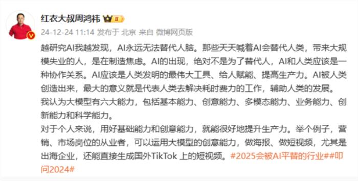 周鴻祎：AI永遠無法替代人腦 有些人在制造焦慮