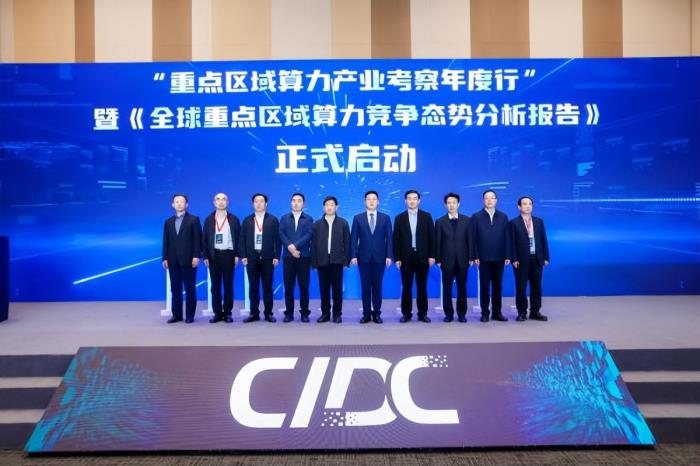 一場面向算力產業的超大規模會議|第十九屆中國IDC產業年度大典圓滿閉幕!