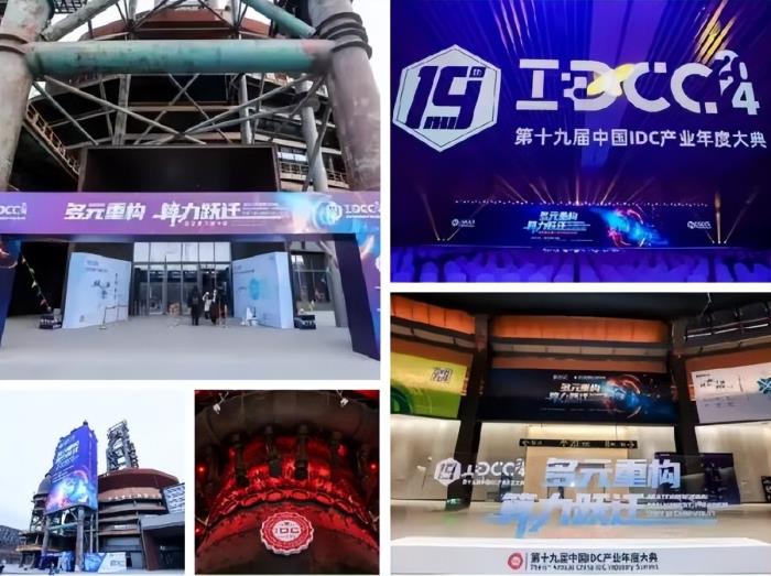 一場面向算力產業的超大規模會議|第十九屆中國IDC產業年度大典圓滿閉幕!