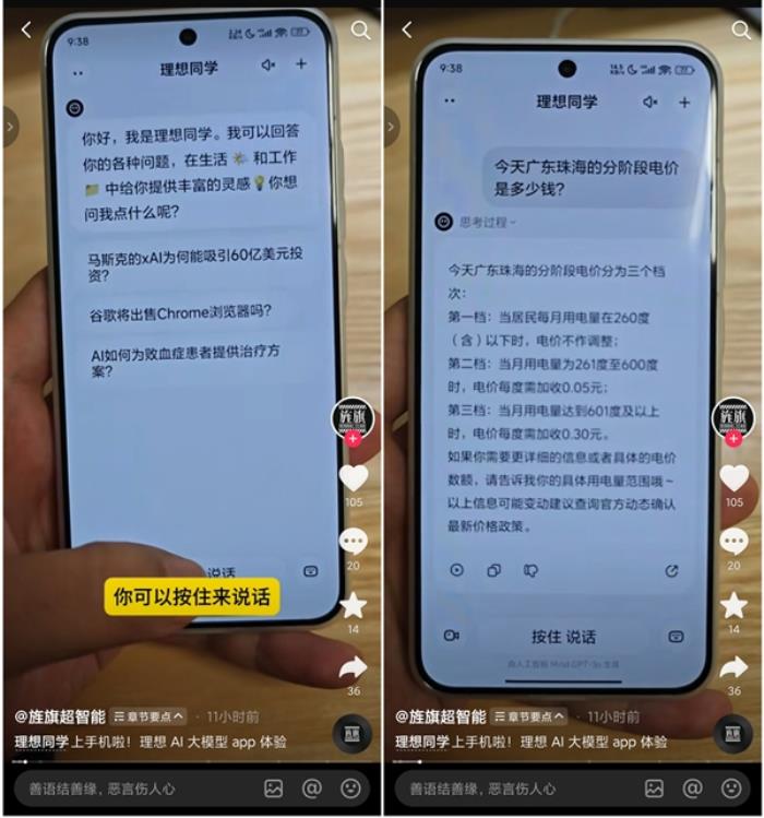 理想同學(xué)AI大模型APP搶鮮體驗(yàn)：識(shí)物精準(zhǔn)、語(yǔ)音交互流暢