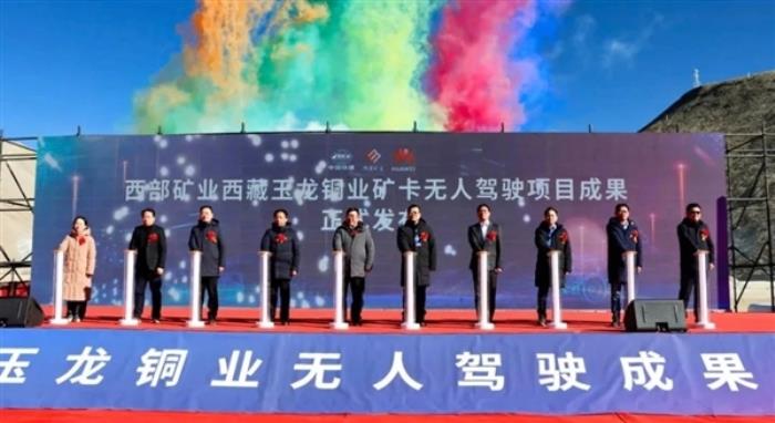 華為：全球首個(gè)海拔5000米高原露天礦無(wú)人駕駛成果發(fā)布