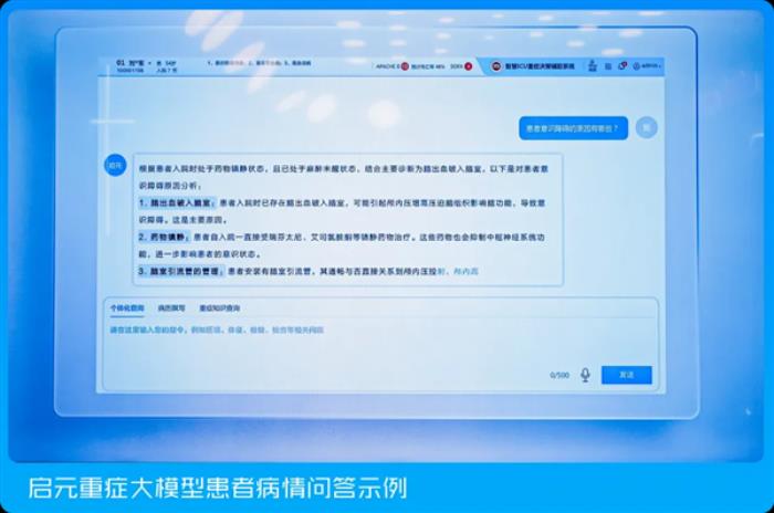 騰訊發布全球首個重癥醫療大模型：5秒總結病情 1分鐘寫病歷