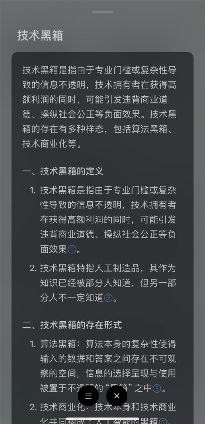 可以拋棄搜索引擎了 2024年微信最實用的三大AI功能