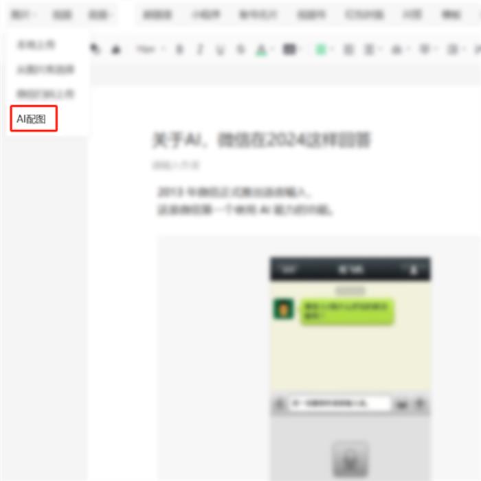可以拋棄搜索引擎了 2024年微信最實用的三大AI功能