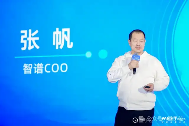 2年間AI大模型成本驟降萬倍，商業化應用加速跑｜智譜張帆@MEET2025