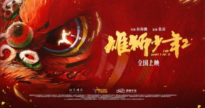 《雄獅少年2》背后的硬科技:全片渲染量超4億核小時,每一拳都有真實“打擊感”,贊奇&華為云支持