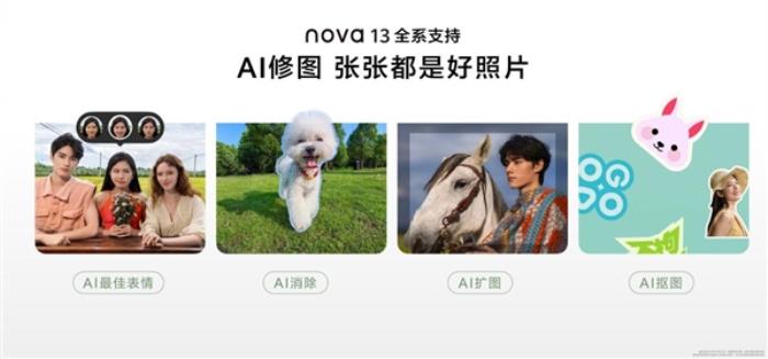 華為nova 13系列AI最佳表情體驗評測：人人都是表情管理大師