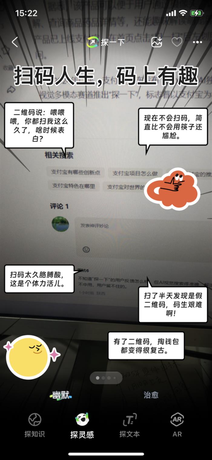 支付寶AI視覺搜索產品“探一下”已上線：萬物皆可趣味解讀 曬圖不愁沒文案