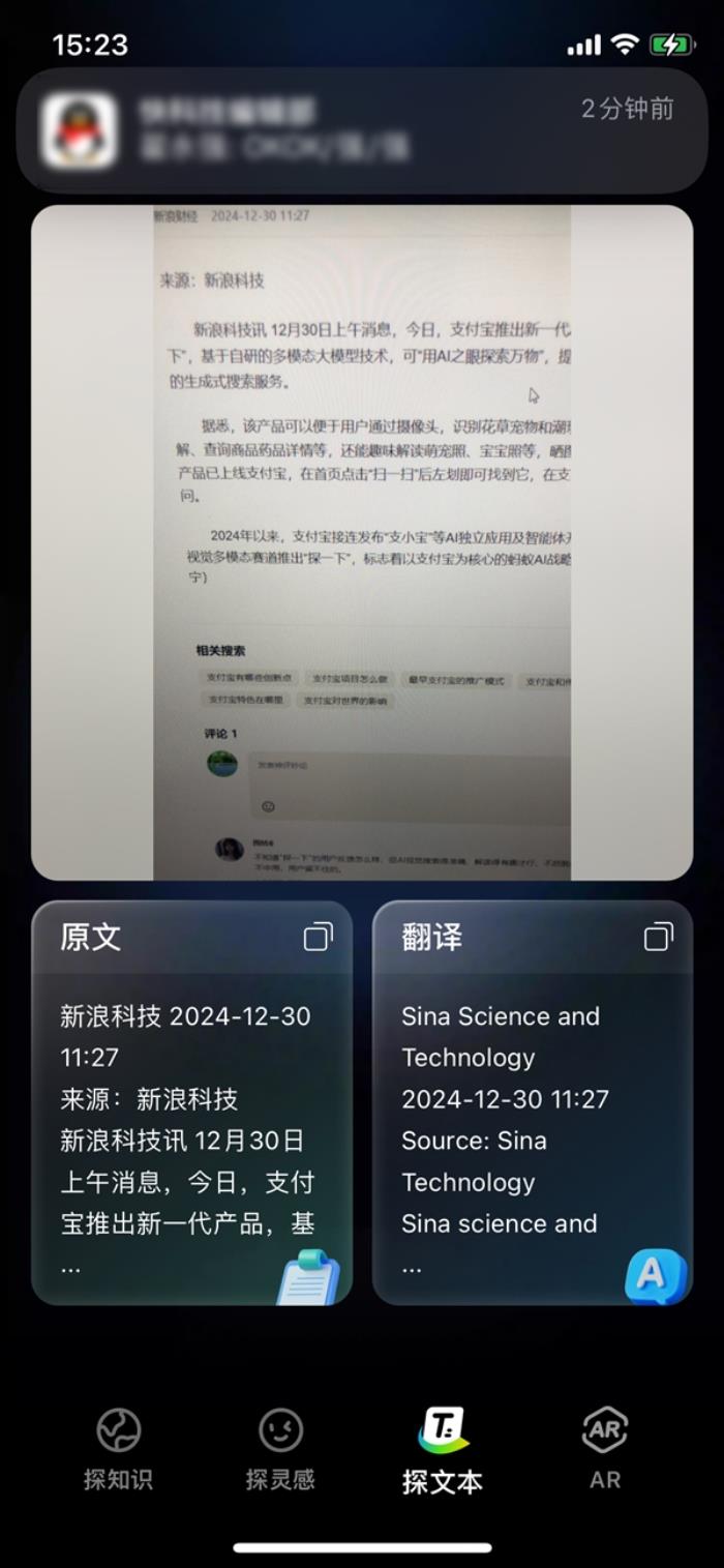支付寶AI視覺搜索產品“探一下”已上線：萬物皆可趣味解讀 曬圖不愁沒文案