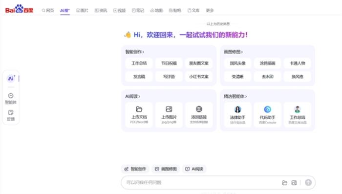 百度全新搜索引擎入口“AI搜”上線：無廣告 結(jié)果可靠權(quán)威