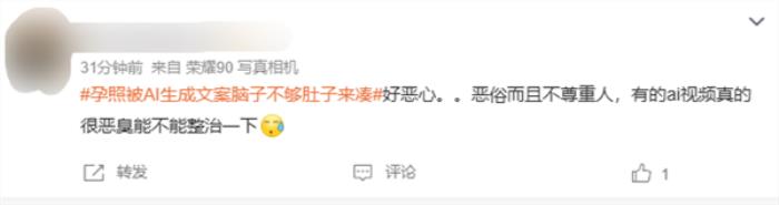 孕照被AI生成文案腦子不夠肚子來湊引熱議 宋紫薇：網(wǎng)友無腦噴AI完全沒必要