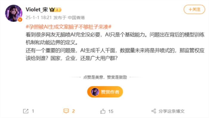孕照被AI生成文案腦子不夠肚子來湊引熱議 宋紫薇：網(wǎng)友無腦噴AI完全沒必要