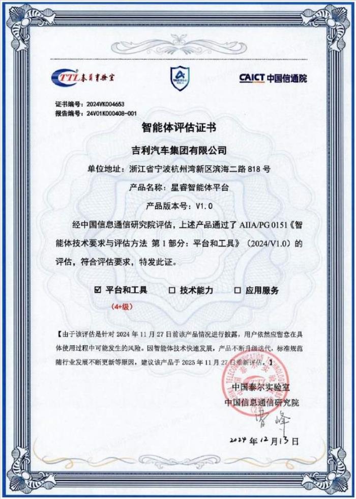 賦能汽車研發，吉利汽車AI智能體獲行業最高4+級證書