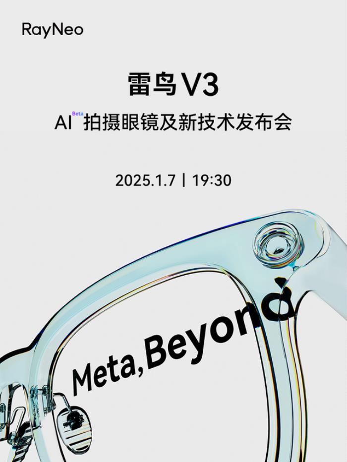 阿里入局AI眼鏡,與雷鳥創新達成深度戰略合作