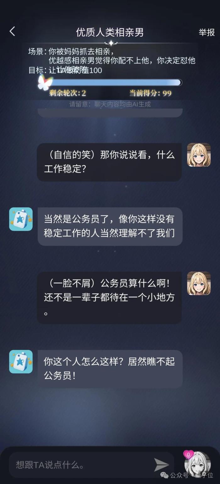 一言不合和boss耳光大戰(zhàn),年輕人蜷縮的AI世界好癲