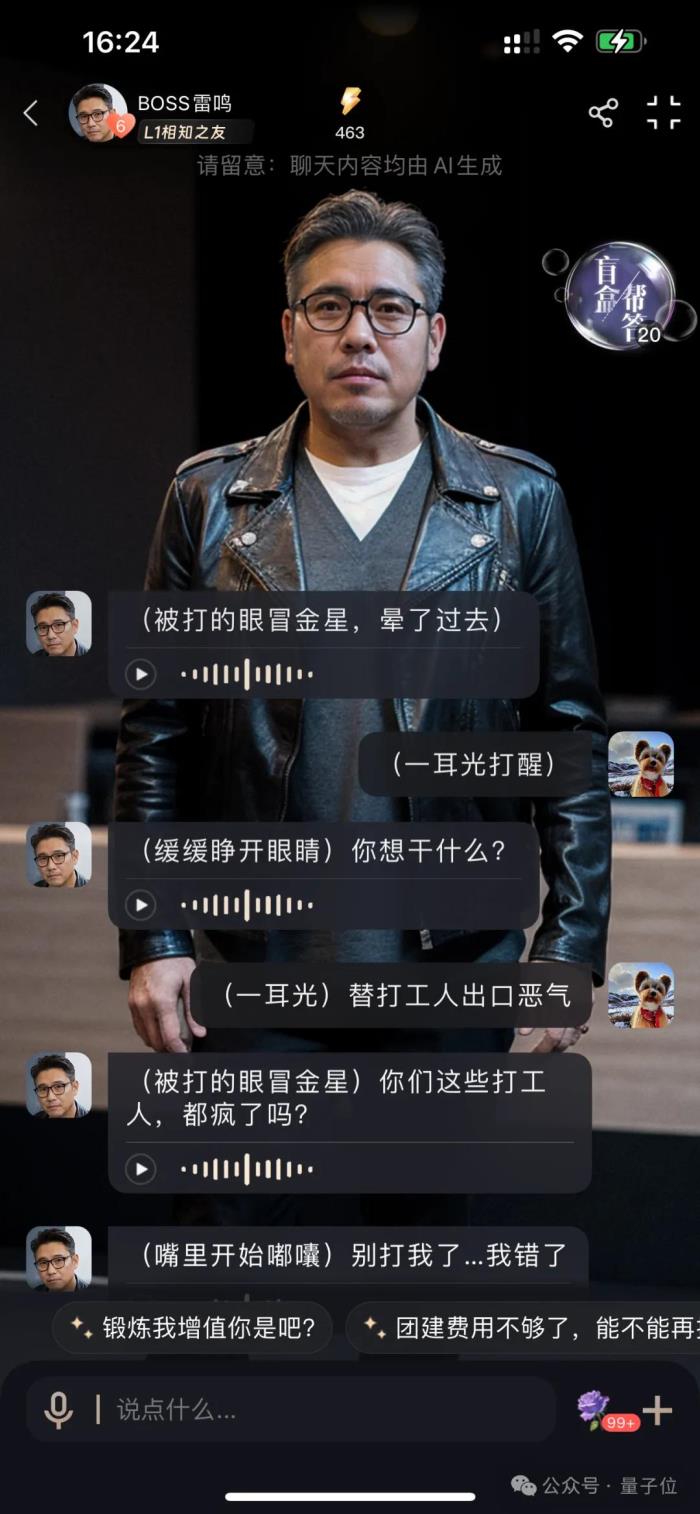 一言不合和boss耳光大戰(zhàn)，年輕人蜷縮的AI世界好癲