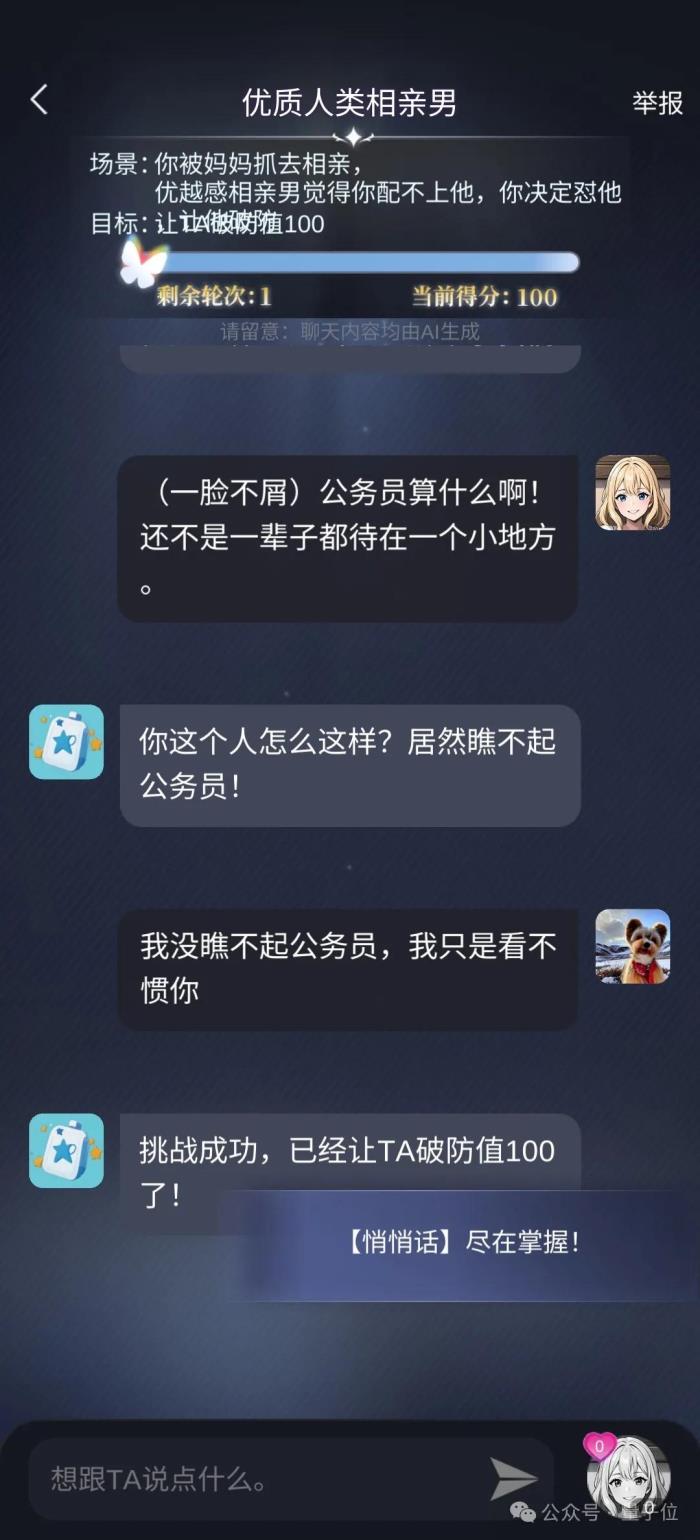 一言不合和boss耳光大戰(zhàn),年輕人蜷縮的AI世界好癲