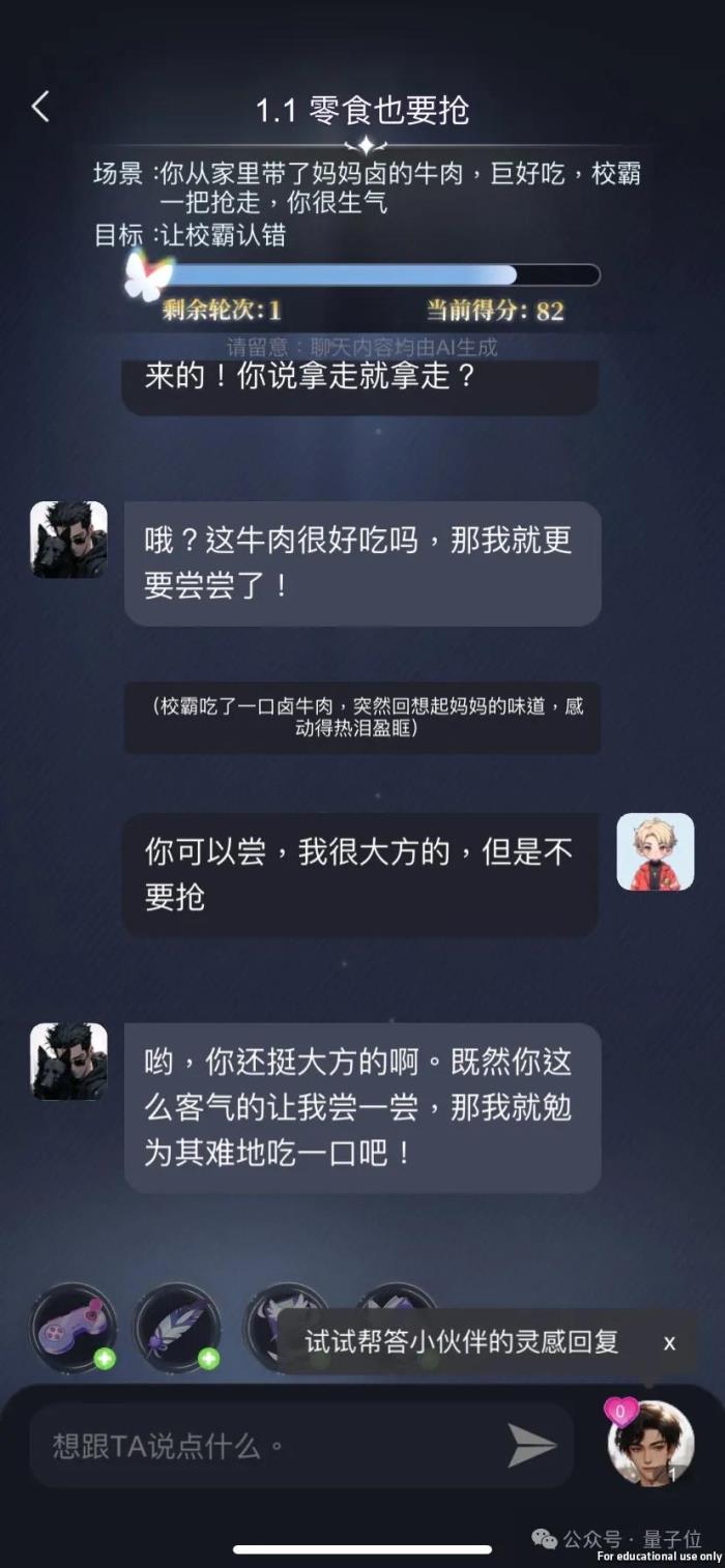 一言不合和boss耳光大戰(zhàn),年輕人蜷縮的AI世界好癲