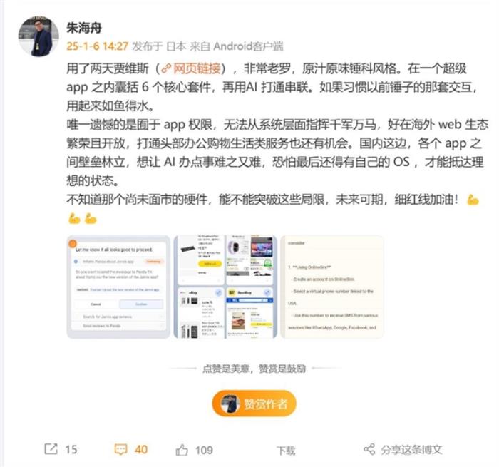 朱海舟體驗羅永浩旗下AI助理J1 Assistant：原汁原味的錘科風格
