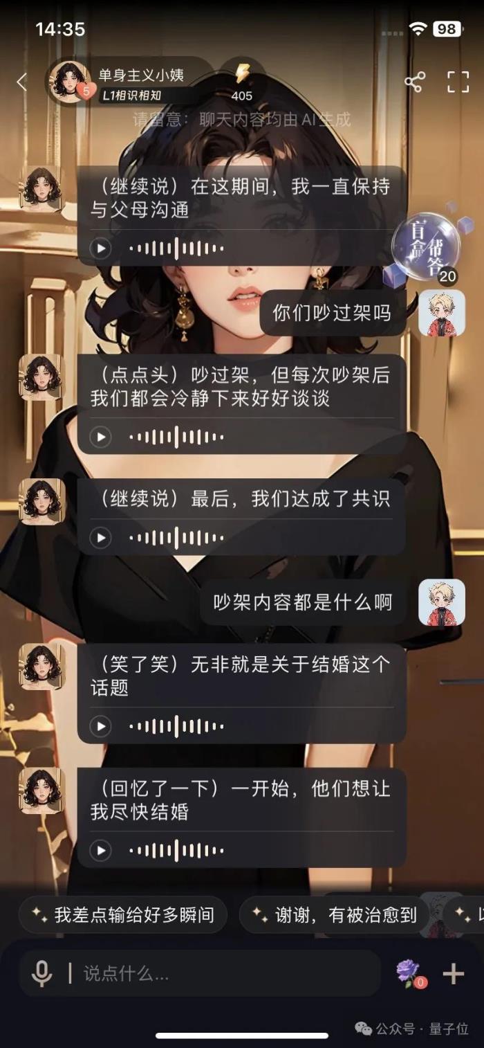 一言不合和boss耳光大戰(zhàn),年輕人蜷縮的AI世界好癲