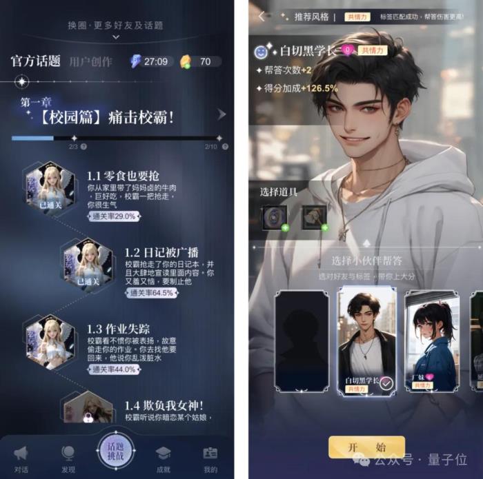 一言不合和boss耳光大戰(zhàn),年輕人蜷縮的AI世界好癲