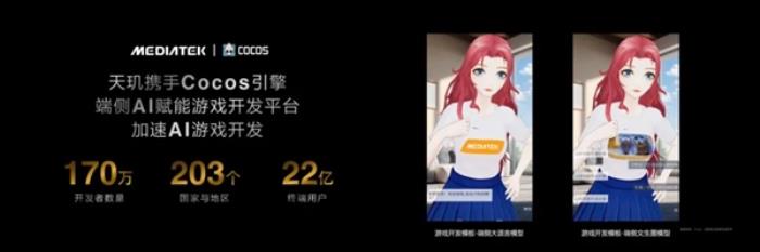 聯發科與Cocos游戲引擎達成深度合作：用天璣端側AI加速游戲開發
