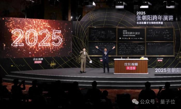 3小時輸出27個知識點!張朝陽跨年演講硬核解析生活中的量子力學