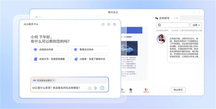 騰訊會議全新升級！AI小助手Pro上線 開會幫你分析PPT