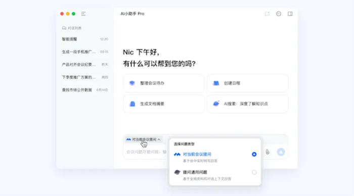 騰訊會議全新升級！AI小助手Pro上線 開會幫你分析PPT