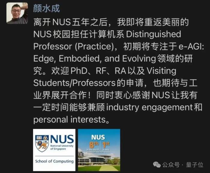 AI大牛顏水成回歸學界!重返新加坡國立任特聘教授,專注e-AGI研究