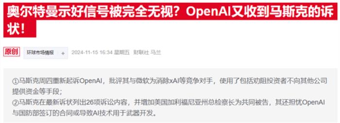 5000億AI基建計劃遭馬斯克“拆臺” 奧爾特曼罕見硬懟