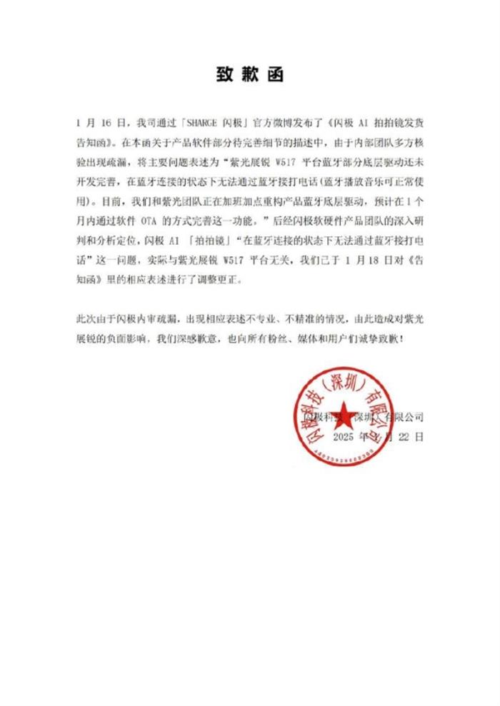 國(guó)內(nèi)首款量產(chǎn)AI眼鏡無(wú)法藍(lán)牙通話 閃極道歉：與紫光展銳W517無(wú)關(guān)
