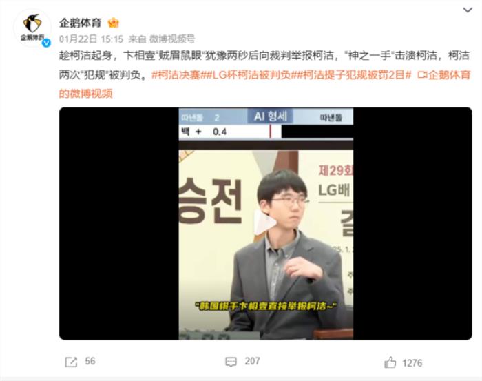 LG杯決勝局暫停柯潔暴怒質問裁判引熱議 圍棋AI實時勝率是什么
