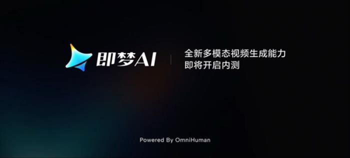 字節跳動放大招！OmniHuman數字人模型即將上線：一張圖+一段音頻即可生成視頻