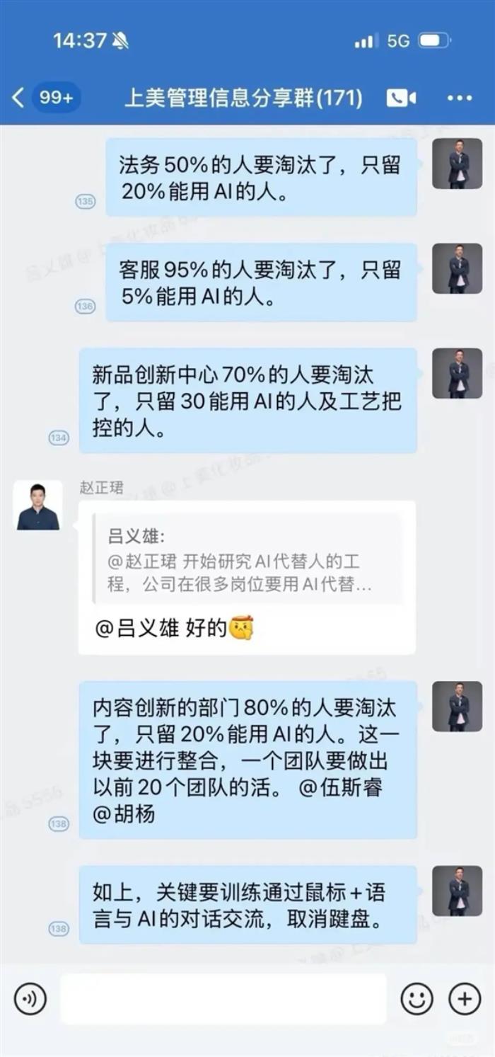 被曝要用AI淘汰95%客服+50%法務(wù)！韓束老板回應(yīng)