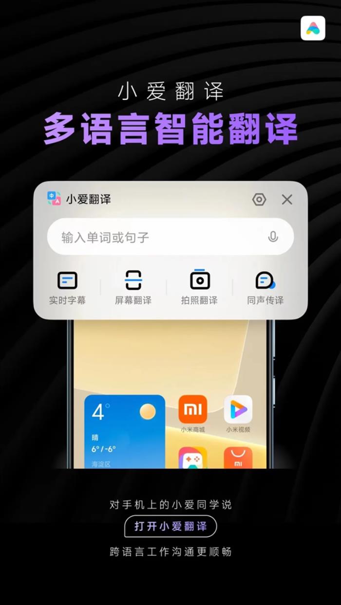 小米大模型團隊論文被國際頂級AI會議錄用：功能已在小愛實裝