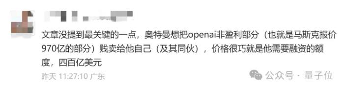 奧特曼公開回懟馬斯克，OpenAI董事會成員：說要收購，沒收到報價啊？