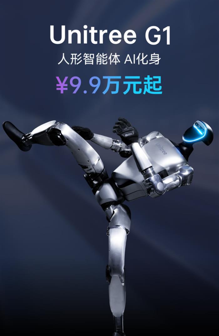 宇樹人形機器人已開始打工 日租金高達15000元