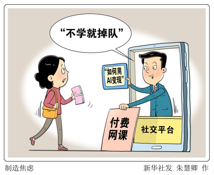 課程充斥網絡 AI使用需要付費學嗎？