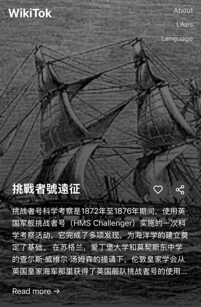 靠AI 90分鐘做出來的WikiTok 維基百科+抖音會讓我知識成癮嗎