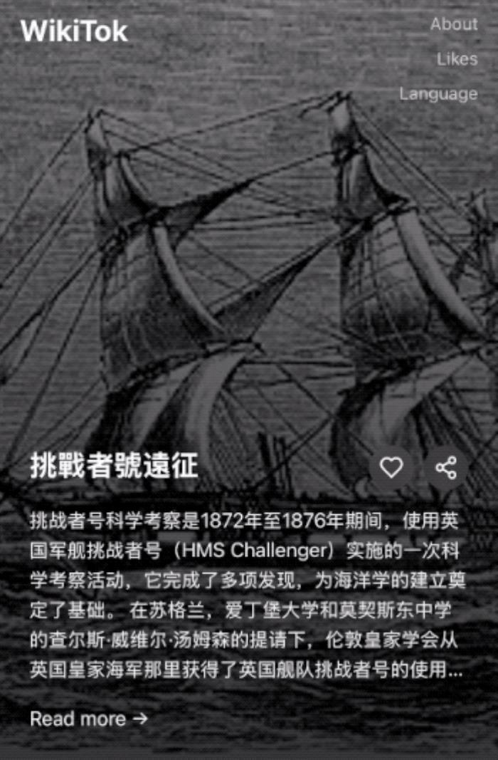 靠AI 90分鐘做出來的WikiTok 維基百科+抖音會讓我知識成癮嗎