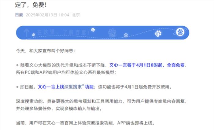 百度下一代模型官宣！文心大模型4.5系列即將推出 6月30日起開源