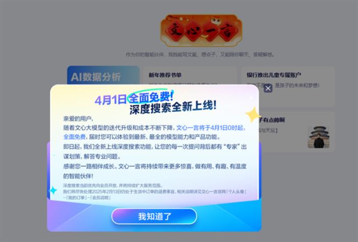 百度、OpenAI等大模型免費用 專家：DeepSeek迫使頭部玩家打破封閉生態