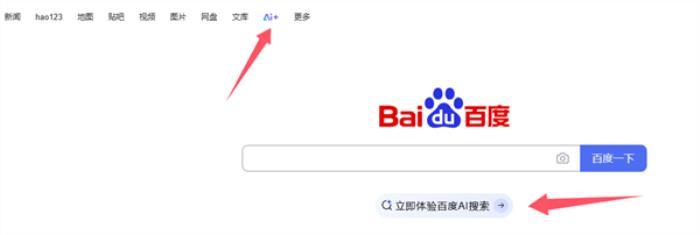 AI搜索時(shí)代來(lái)了！百度搜索接入DeepSeek正式上線